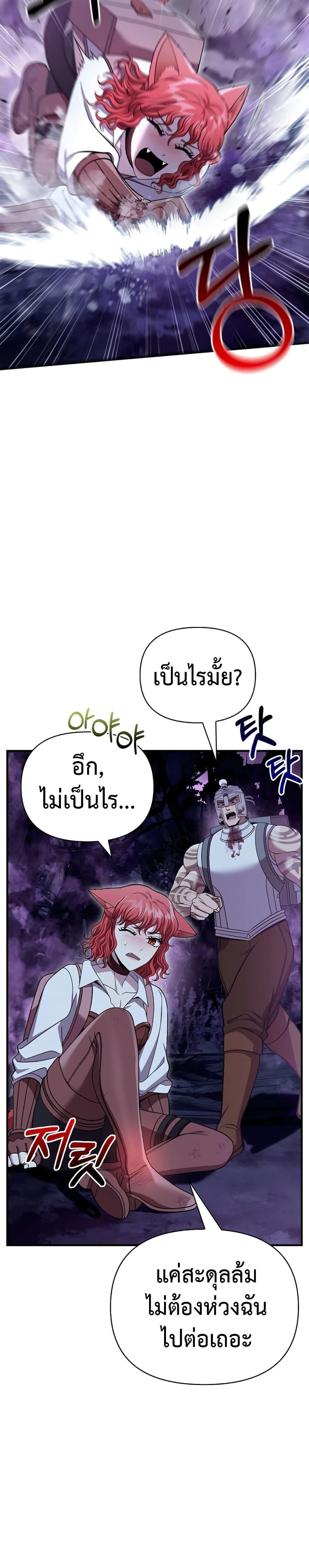Surviving The Game as a Barbarian ตอนที่ 44 18