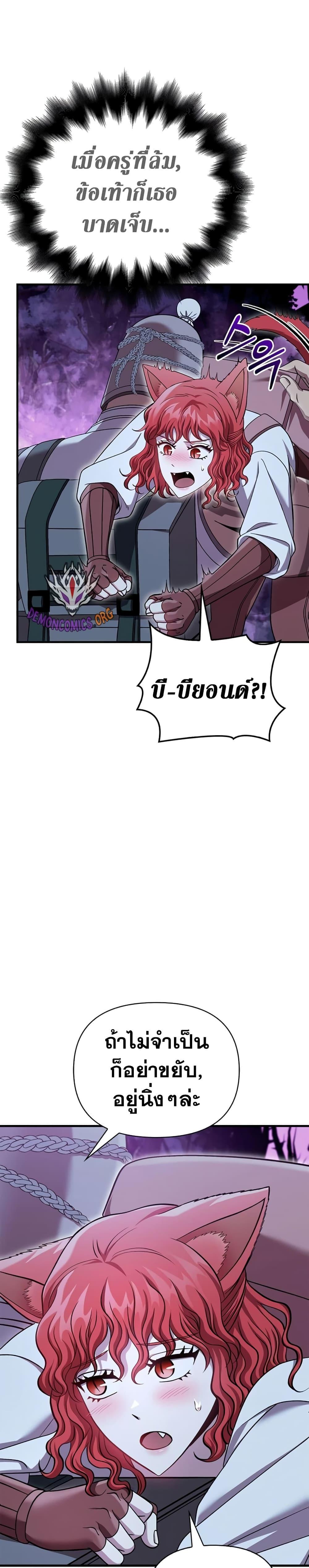 Surviving The Game as a Barbarian ตอนที่ 44 19