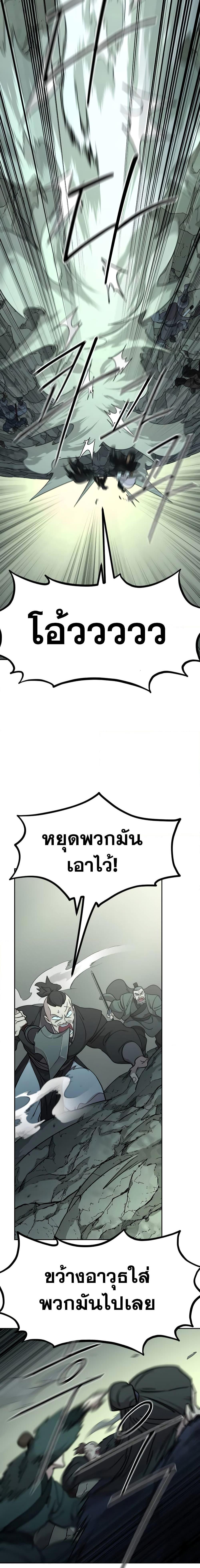 Return of the Mountain Hua Sect ตอนที่ 103 19