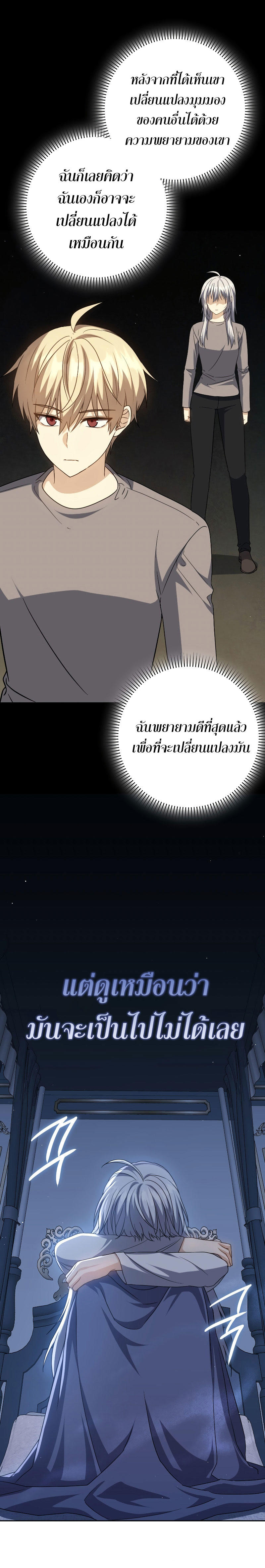 The Reincarnated Assassin is a Genius Swordsman ตอนที่ 31 19