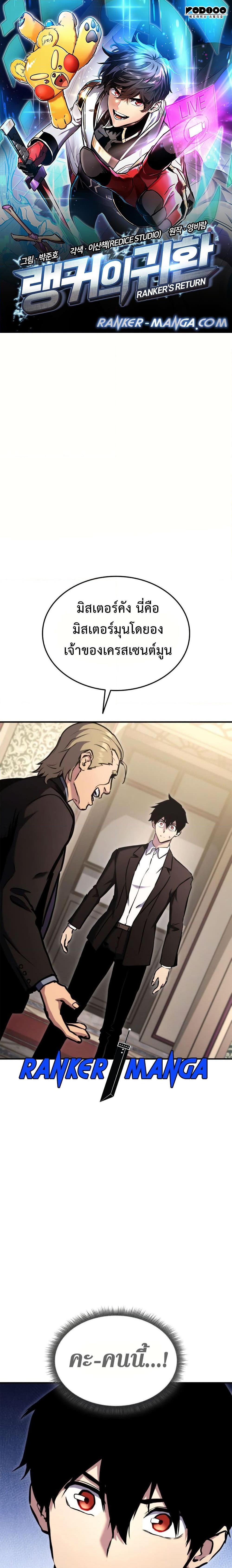 Ranker’s Return (Remake) ตอนที่ 122 1