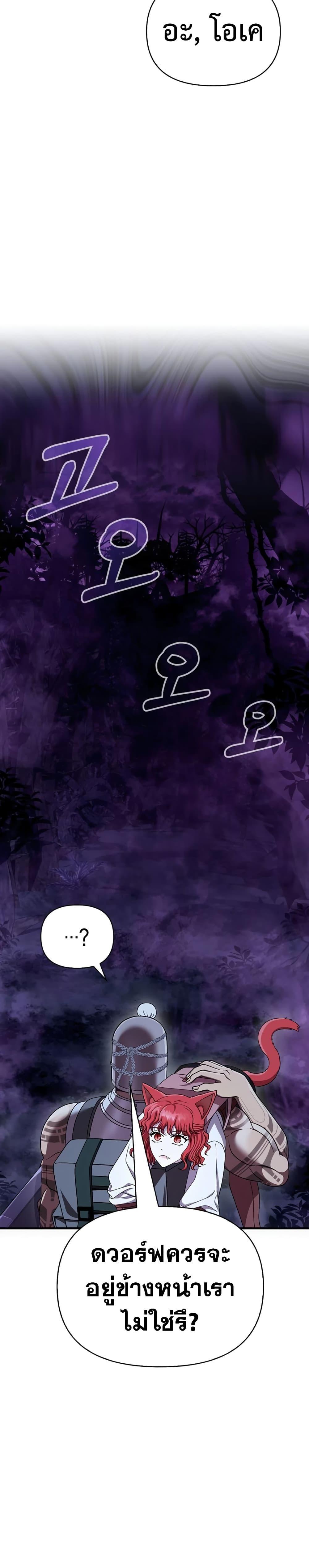 Surviving The Game as a Barbarian ตอนที่ 44 20