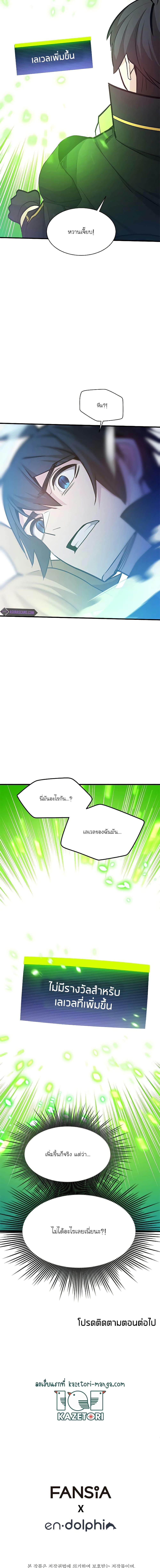The Tutorial is Too Hard ตอนที่ 144 20