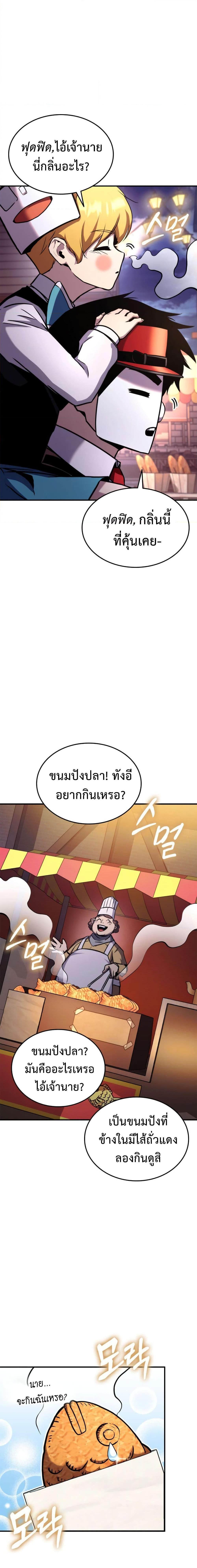 Ranker’s Return (Remake) ตอนที่ 122 21