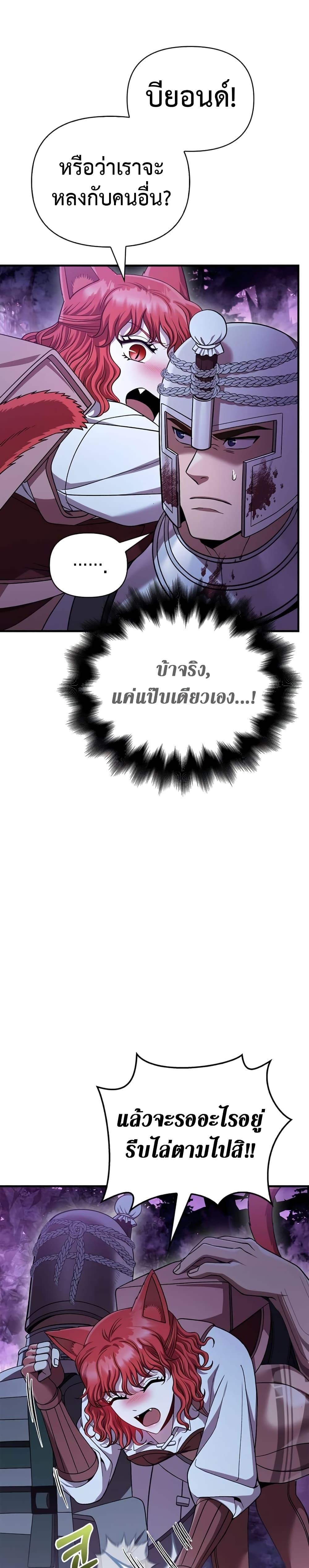 Surviving The Game as a Barbarian ตอนที่ 44 21