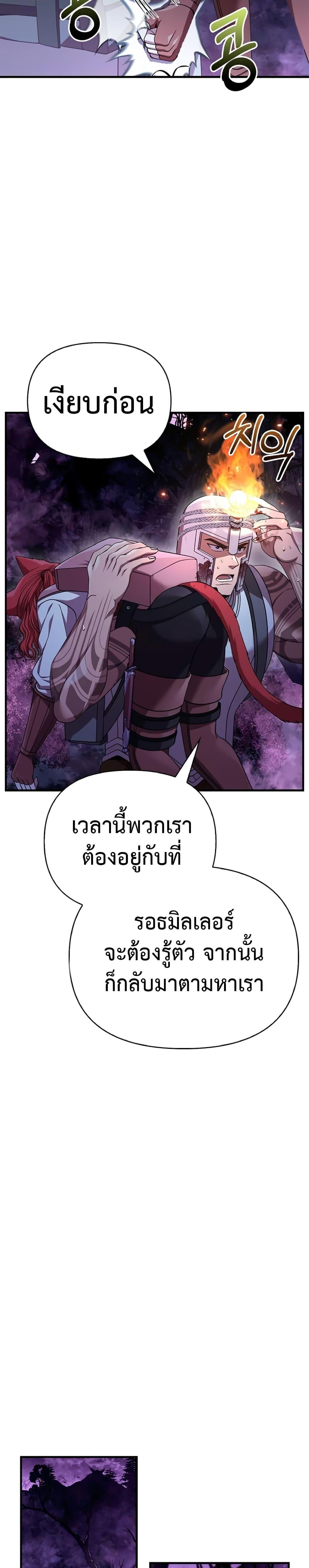 Surviving The Game as a Barbarian ตอนที่ 44 22