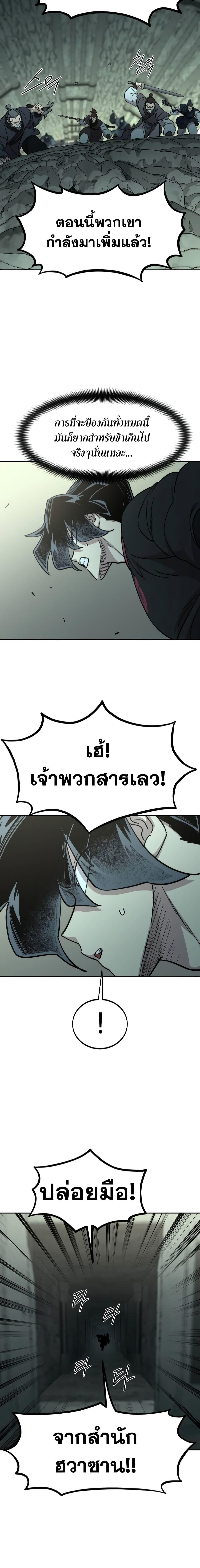 Return of the Mountain Hua Sect ตอนที่ 103 22