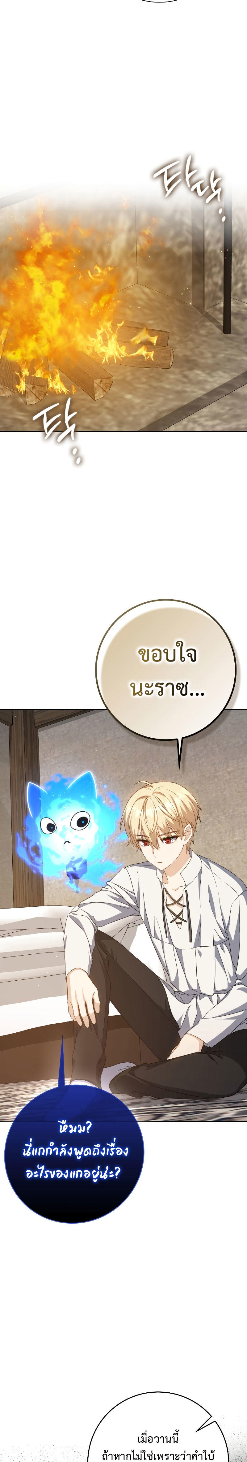 The Reincarnated Assassin is a Genius Swordsman ตอนที่ 31 23
