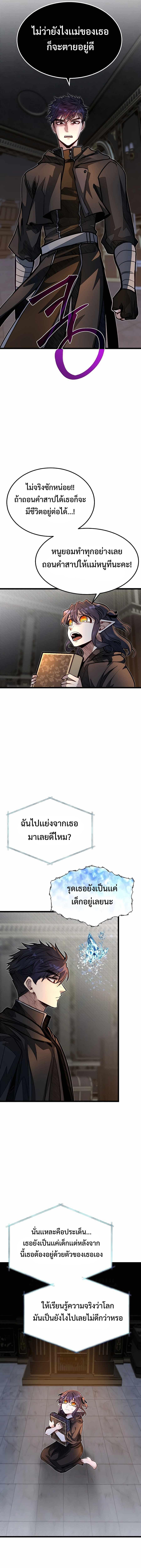 My Little Brother Is The Academy’s Hotshot ตอนที่ 55 2