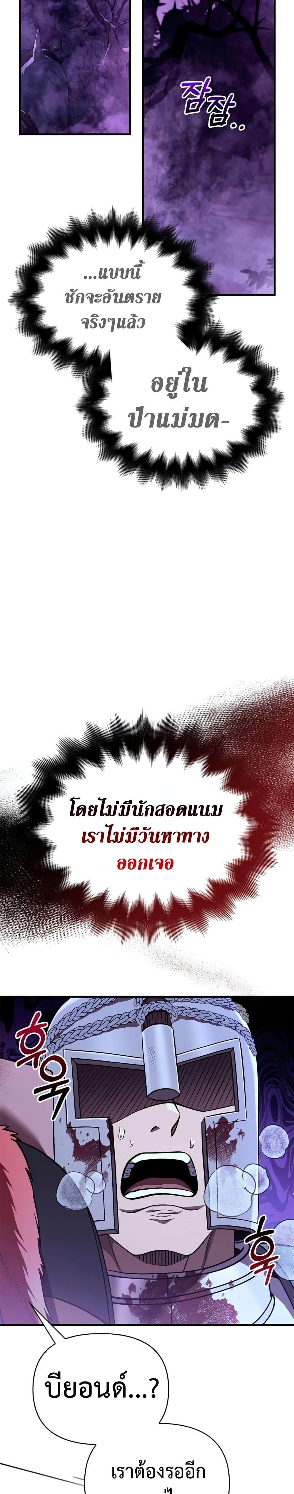 Surviving The Game as a Barbarian ตอนที่ 44 23