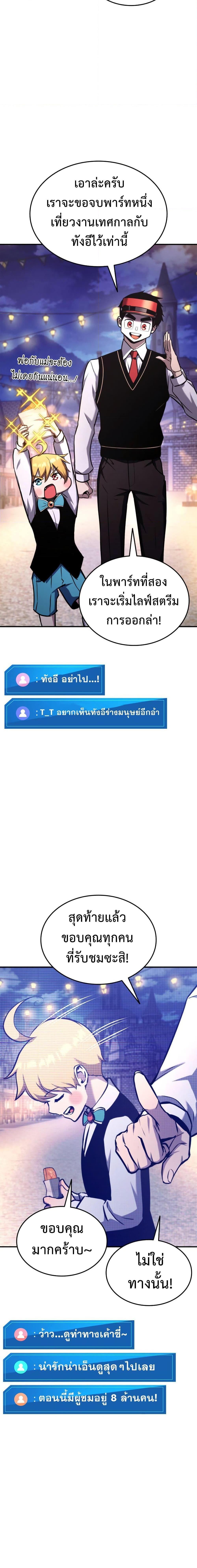 Ranker’s Return (Remake) ตอนที่ 122 24