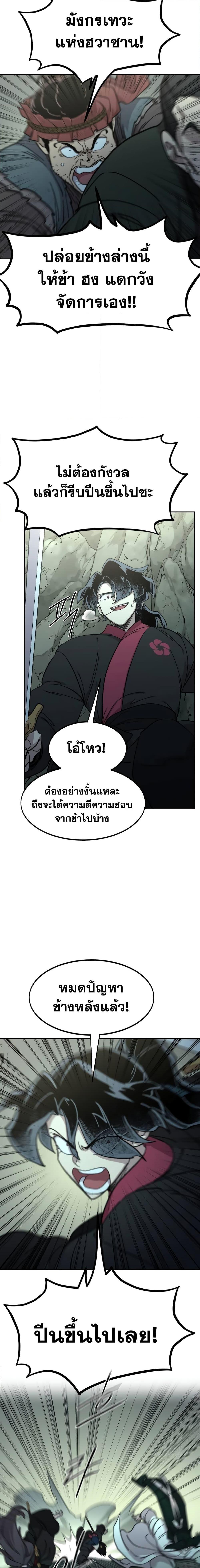 Return of the Mountain Hua Sect ตอนที่ 103 24