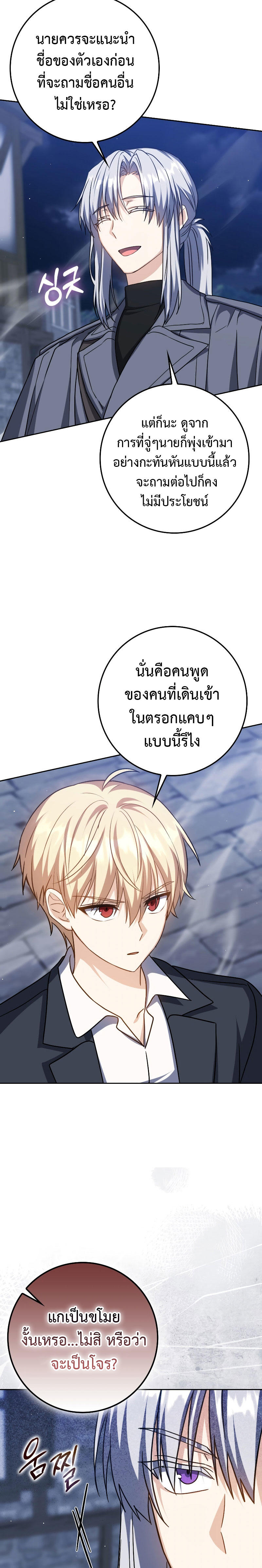 The Reincarnated Assassin is a Genius Swordsman ตอนที่ 31 2