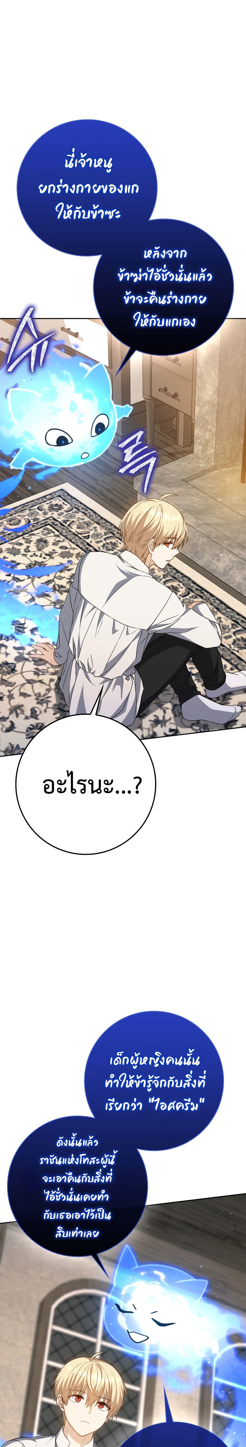 The Reincarnated Assassin is a Genius Swordsman ตอนที่ 31 25