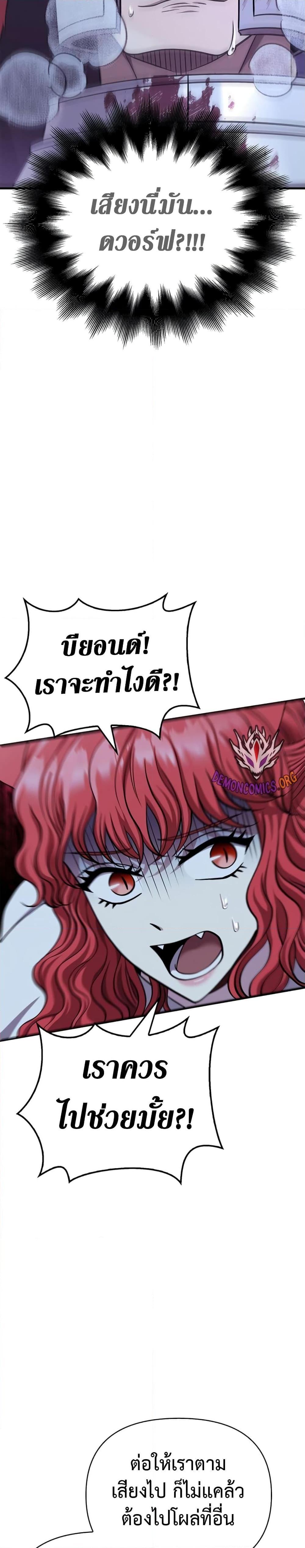 Surviving The Game as a Barbarian ตอนที่ 44 25