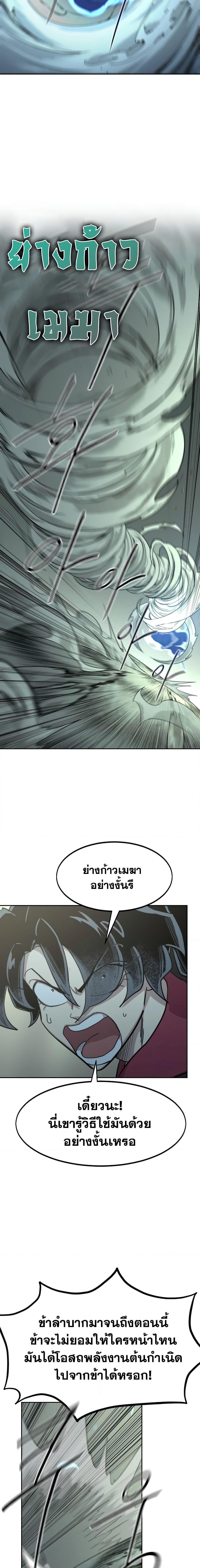 Return of the Mountain Hua Sect ตอนที่ 103 26