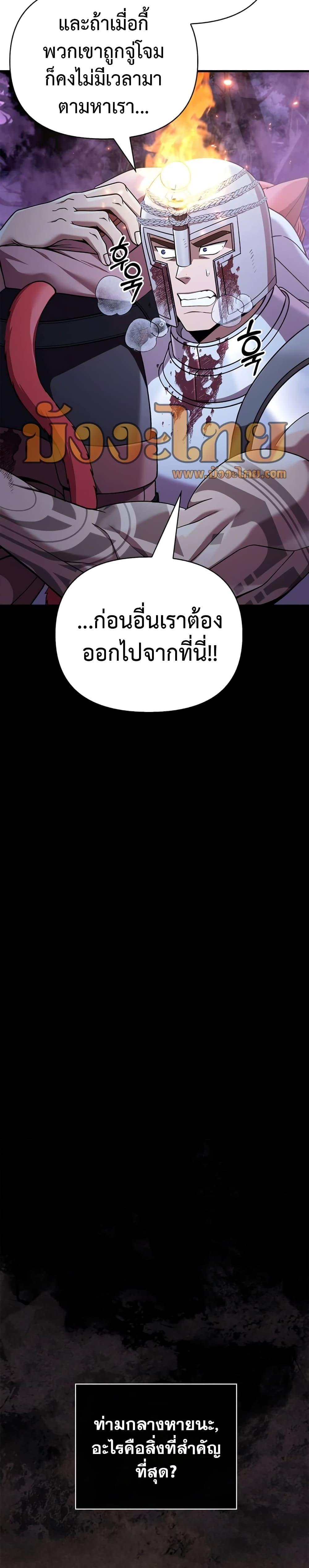 Surviving The Game as a Barbarian ตอนที่ 44 26