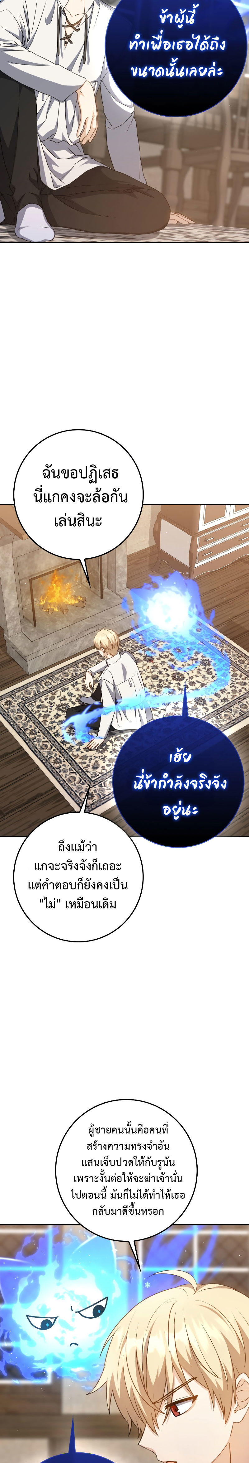 The Reincarnated Assassin is a Genius Swordsman ตอนที่ 31 26