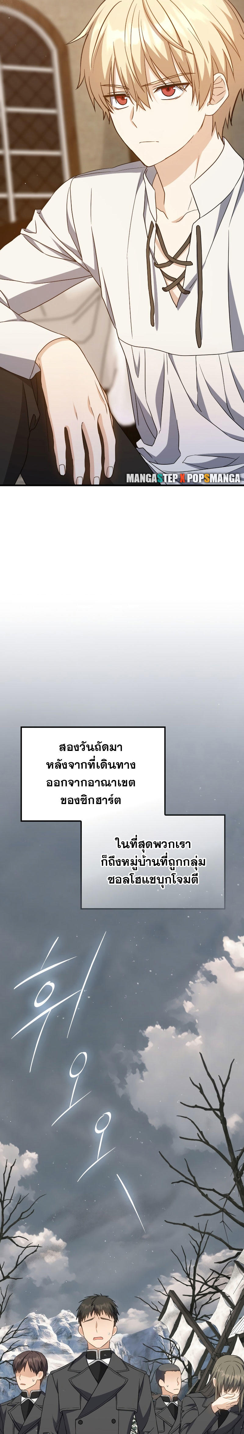 The Reincarnated Assassin is a Genius Swordsman ตอนที่ 31 28