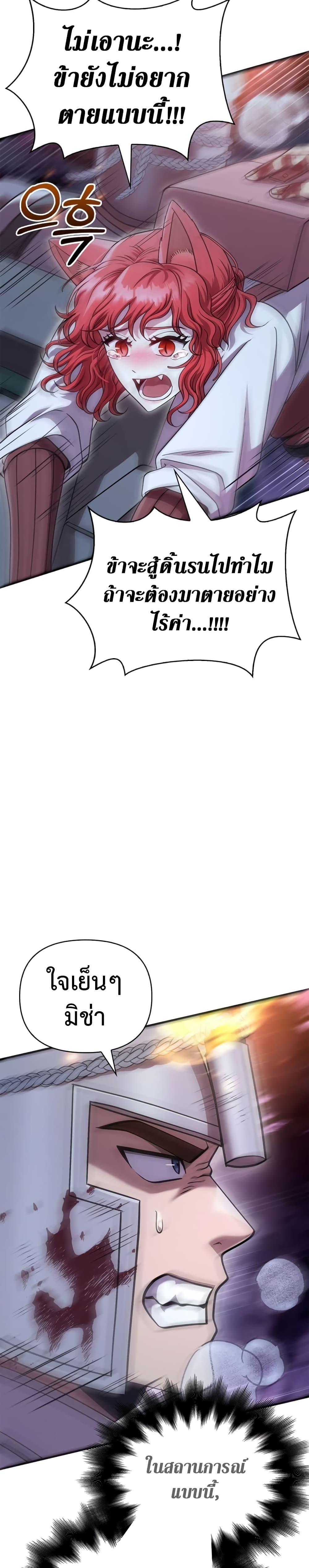 Surviving The Game as a Barbarian ตอนที่ 44 29