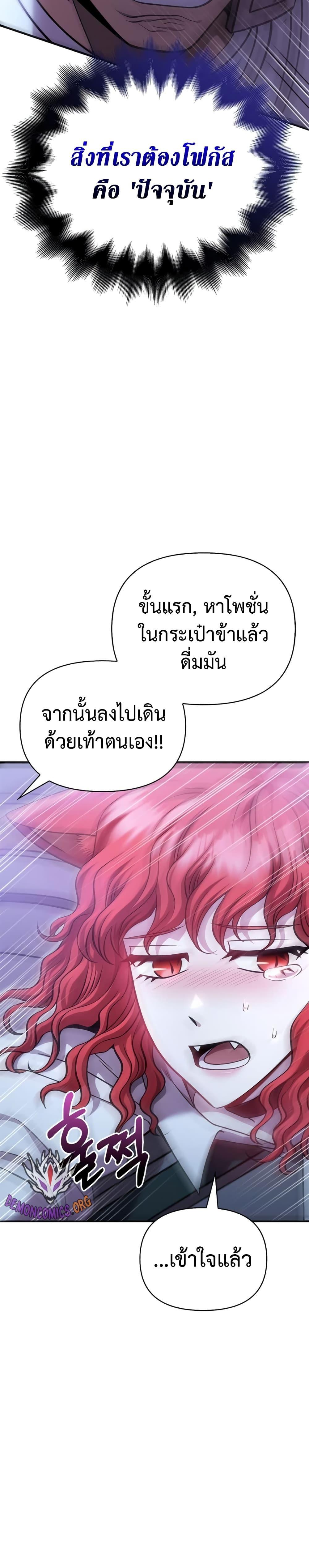 Surviving The Game as a Barbarian ตอนที่ 44 31