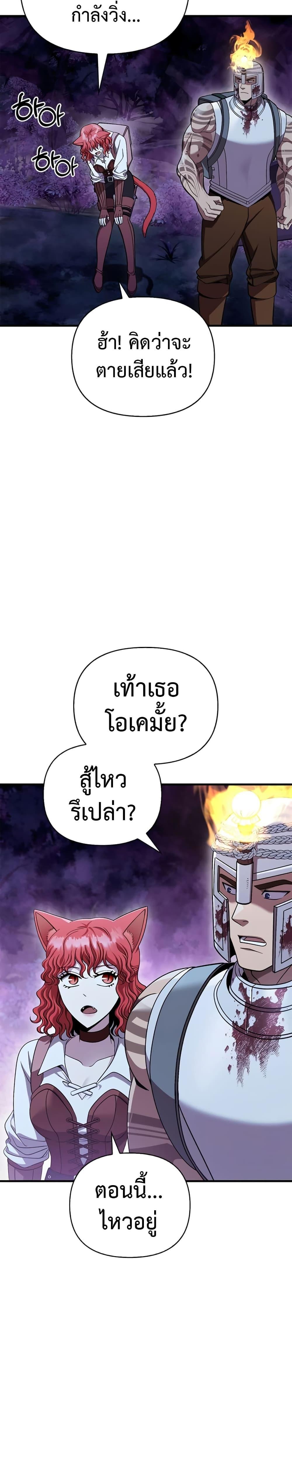 Surviving The Game as a Barbarian ตอนที่ 44 33