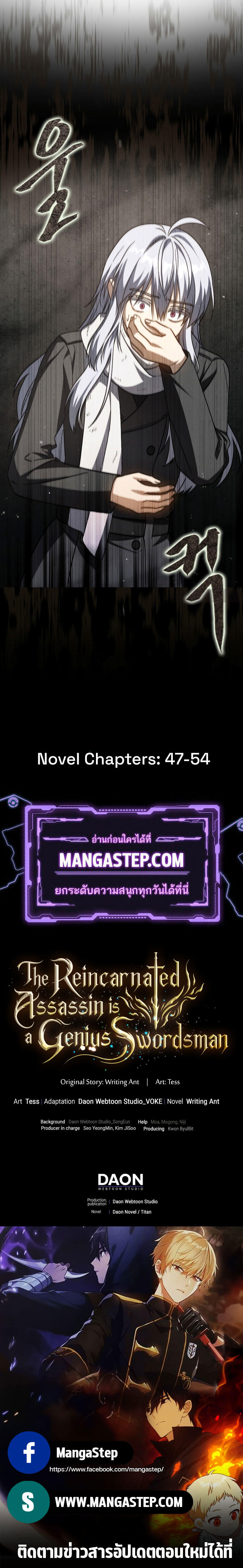 The Reincarnated Assassin is a Genius Swordsman ตอนที่ 31 33