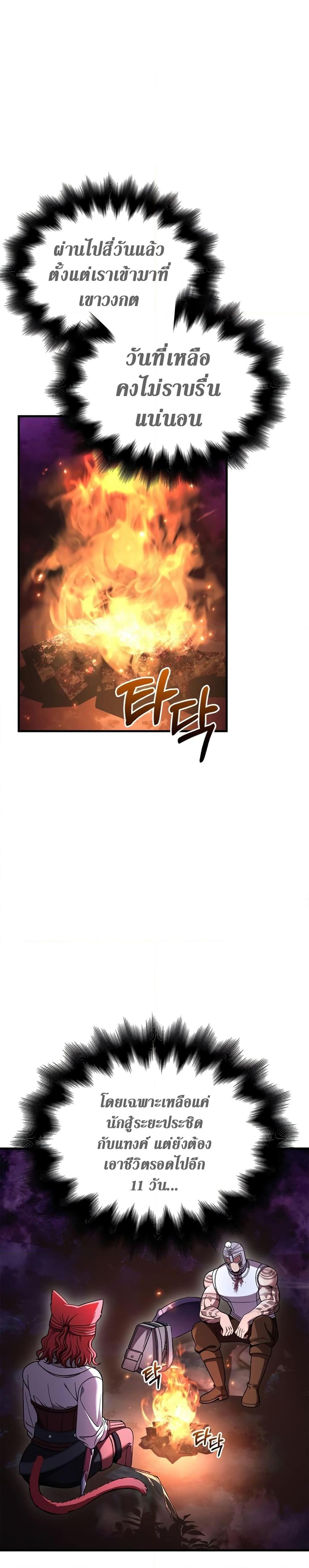 Surviving The Game as a Barbarian ตอนที่ 44 34