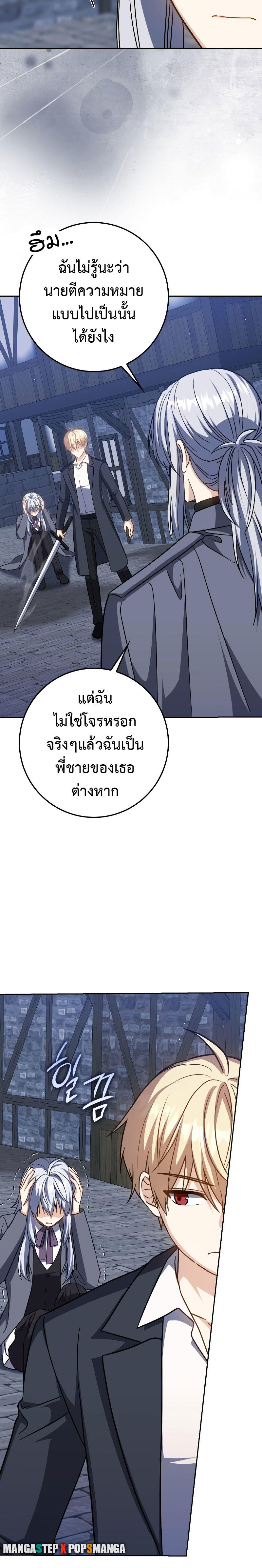 The Reincarnated Assassin is a Genius Swordsman ตอนที่ 31 3