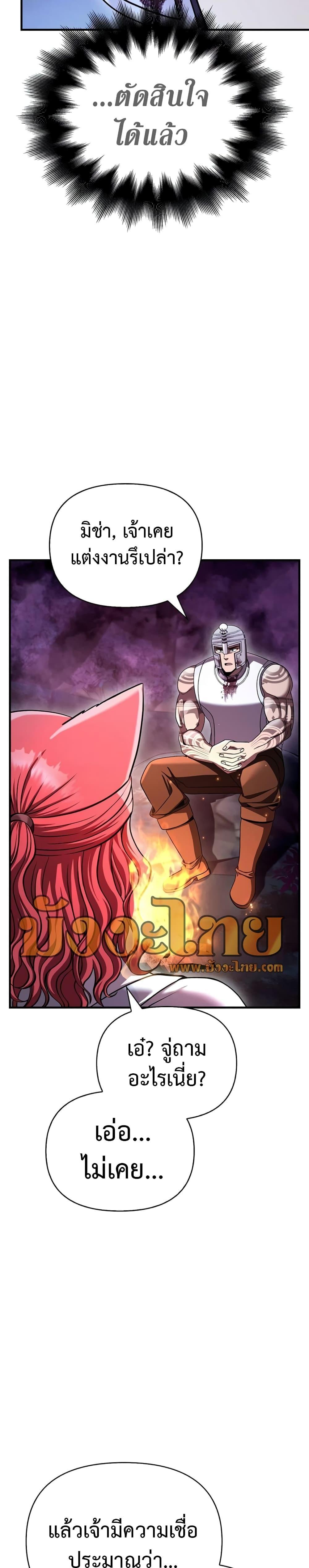Surviving The Game as a Barbarian ตอนที่ 44 36