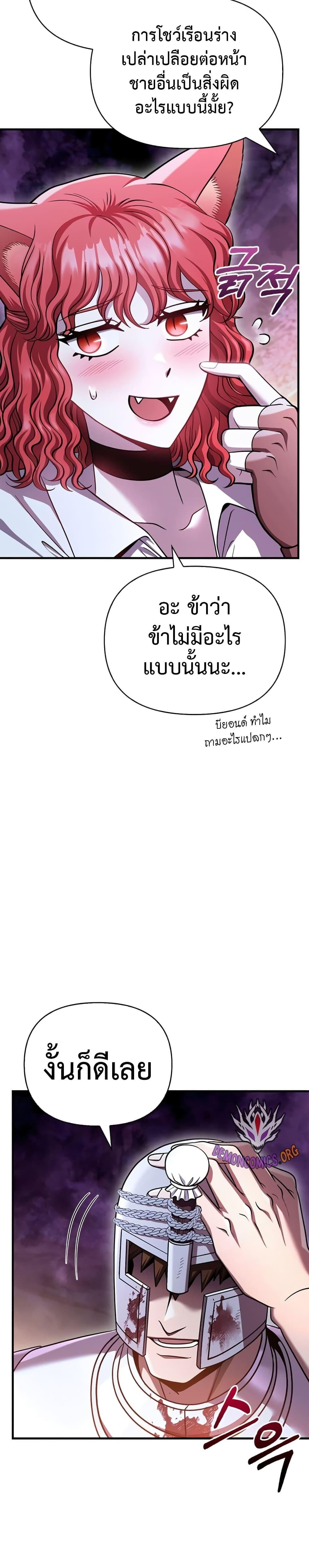 Surviving The Game as a Barbarian ตอนที่ 44 37