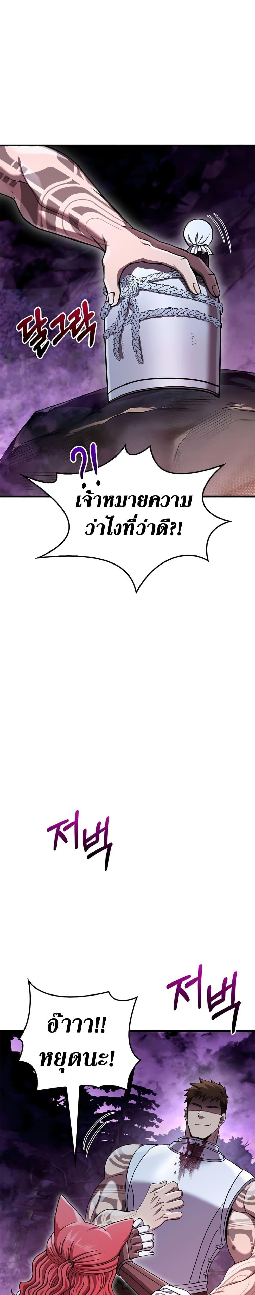 Surviving The Game as a Barbarian ตอนที่ 44 38