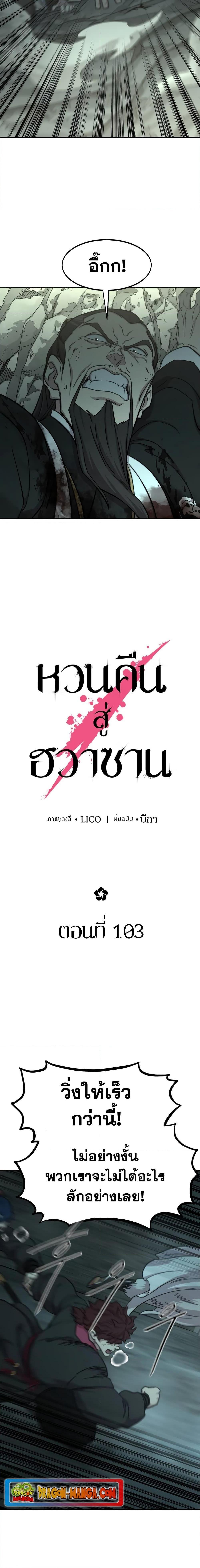 Return of the Mountain Hua Sect ตอนที่ 103 4