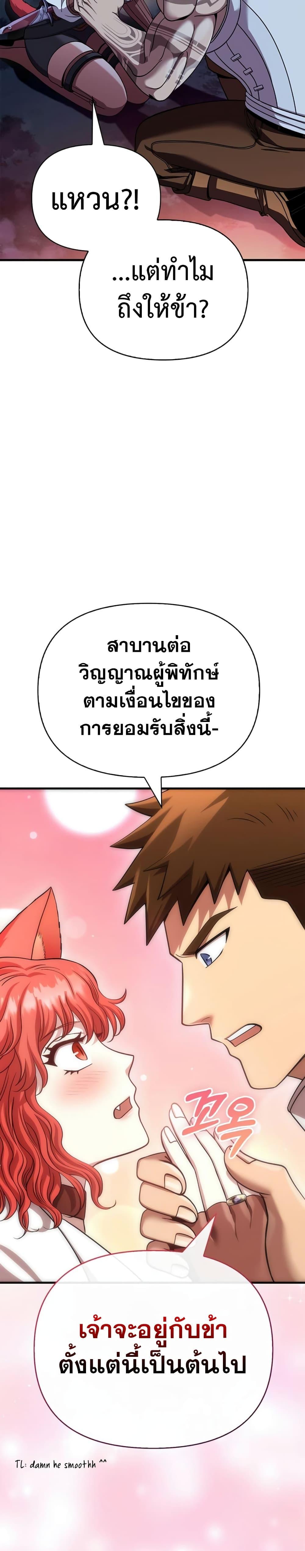 Surviving The Game as a Barbarian ตอนที่ 44 41