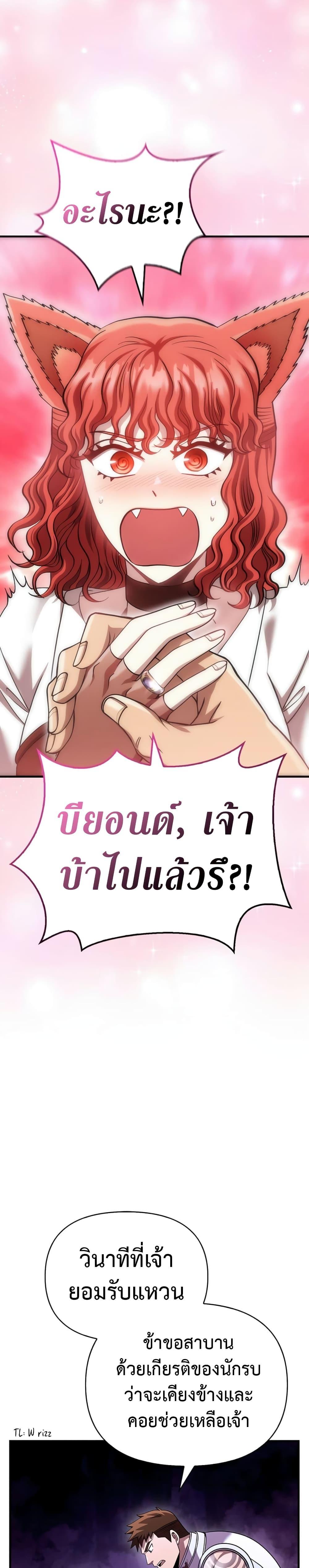 Surviving The Game as a Barbarian ตอนที่ 44 42