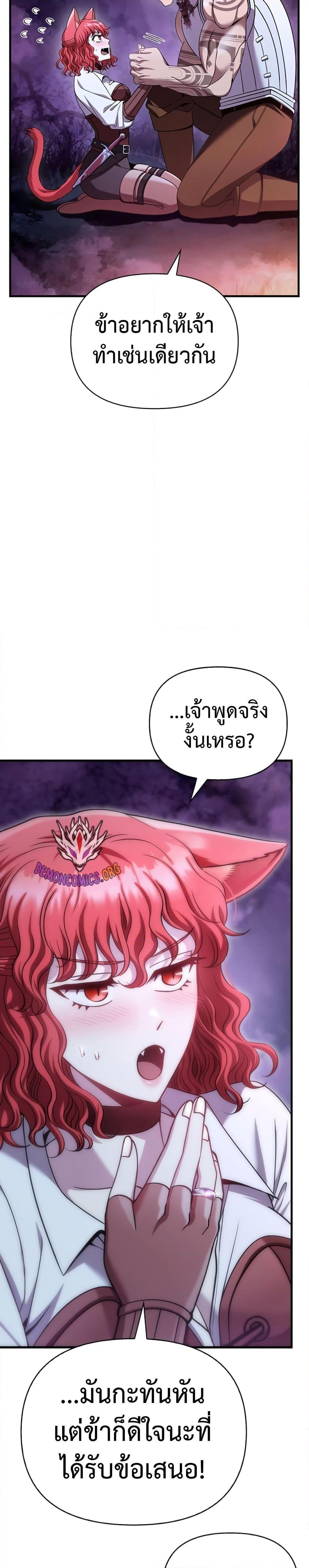 Surviving The Game as a Barbarian ตอนที่ 44 43