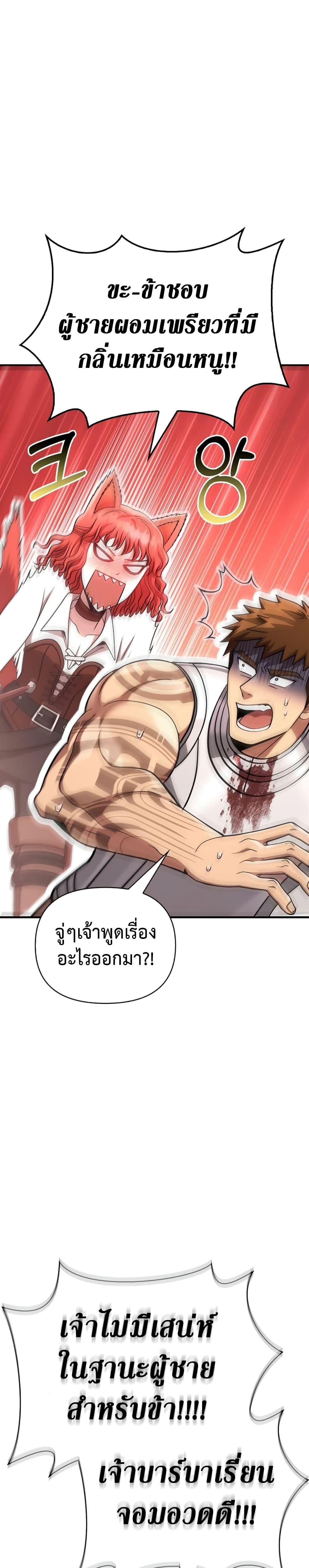 Surviving The Game as a Barbarian ตอนที่ 44 46