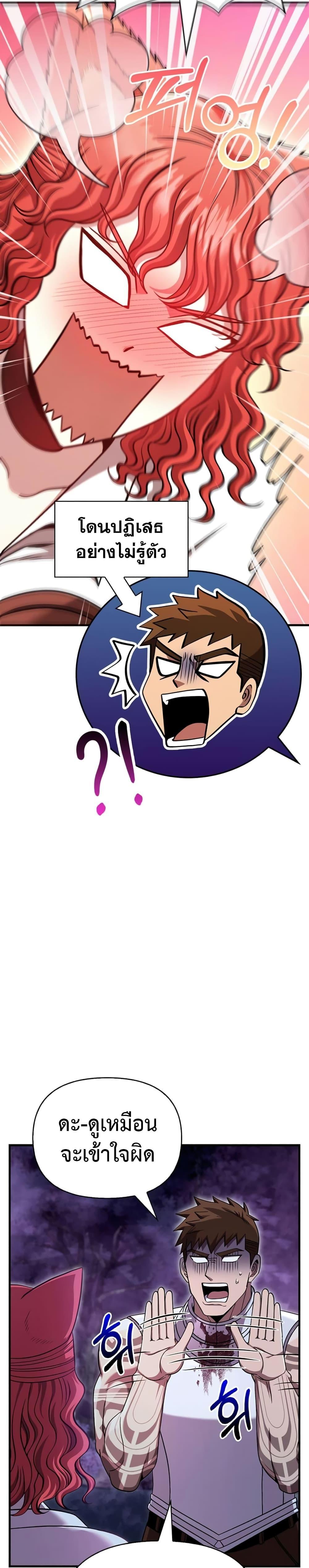 Surviving The Game as a Barbarian ตอนที่ 44 47