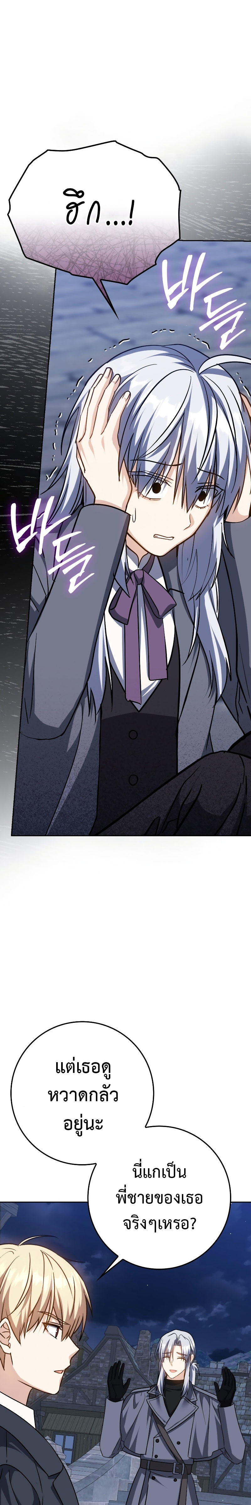 The Reincarnated Assassin is a Genius Swordsman ตอนที่ 31 4