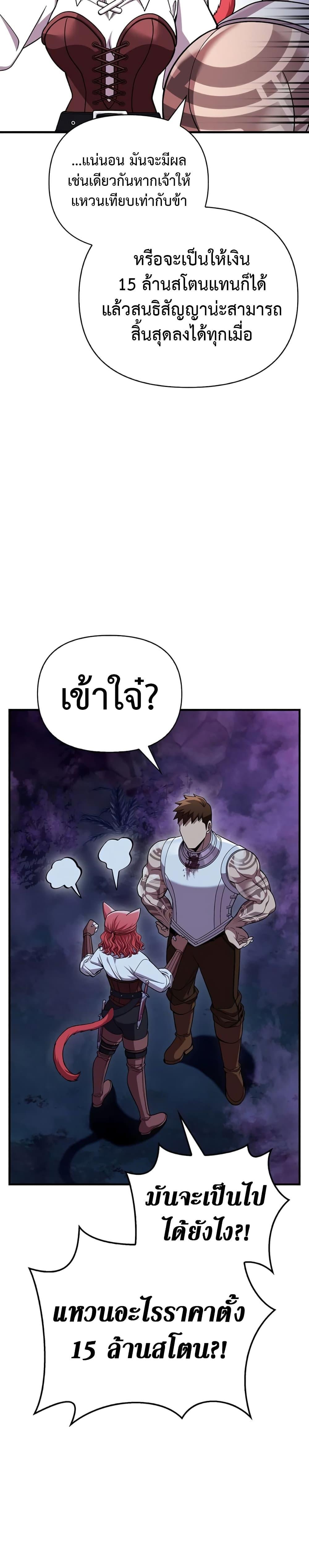 Surviving The Game as a Barbarian ตอนที่ 44 49