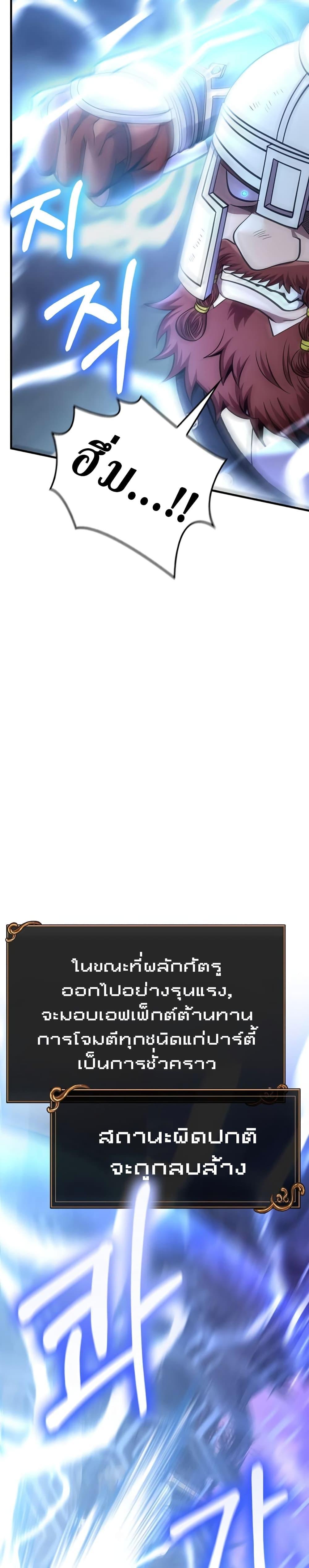 Surviving The Game as a Barbarian ตอนที่ 44 4