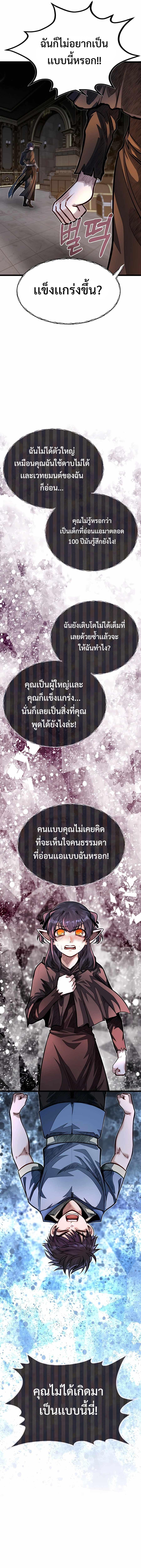 My Little Brother Is The Academy’s Hotshot ตอนที่ 55 5