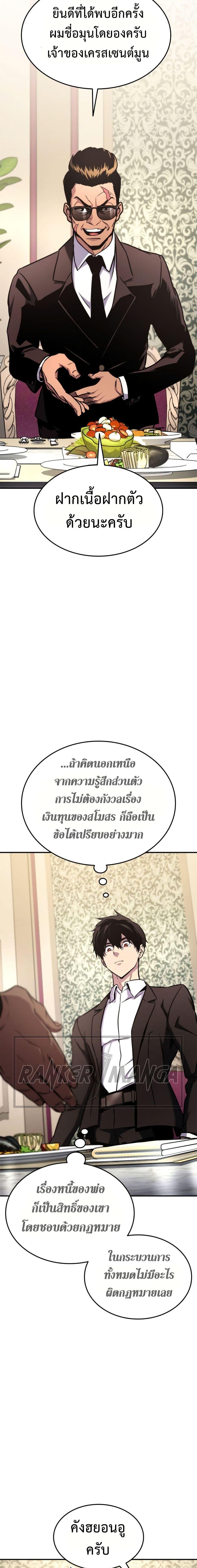 Ranker’s Return (Remake) ตอนที่ 122 5