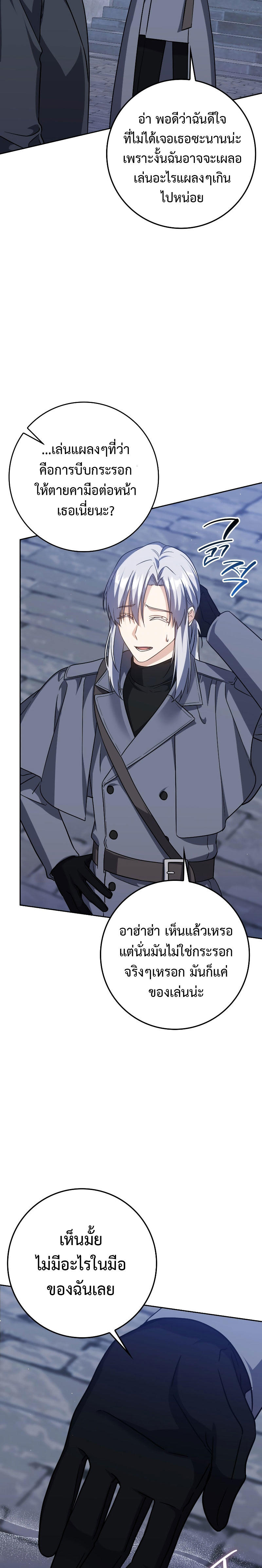 The Reincarnated Assassin is a Genius Swordsman ตอนที่ 31 5