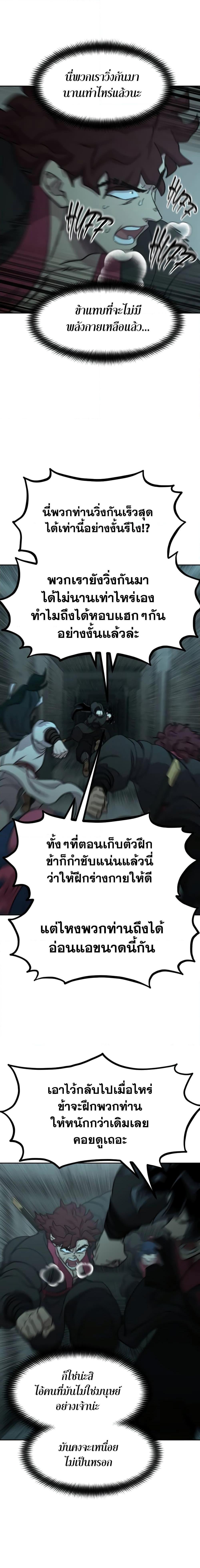 Return of the Mountain Hua Sect ตอนที่ 103 5