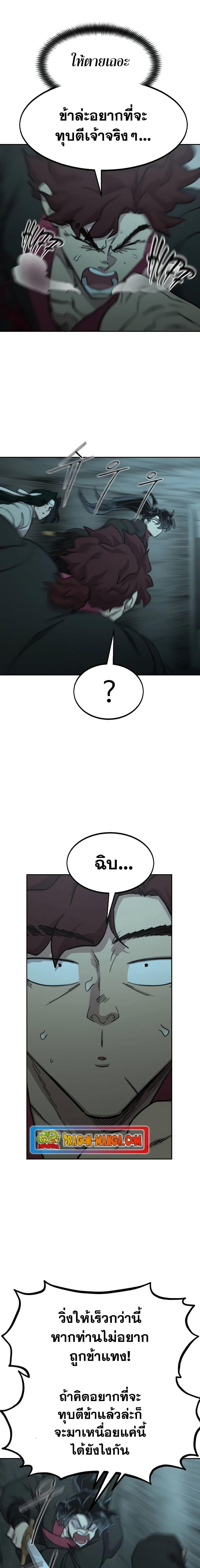 Return of the Mountain Hua Sect ตอนที่ 103 6