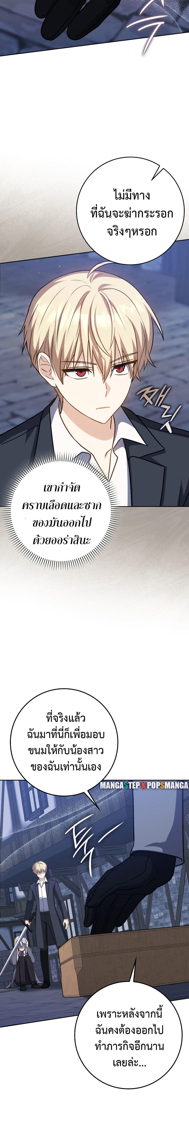 The Reincarnated Assassin is a Genius Swordsman ตอนที่ 31 6