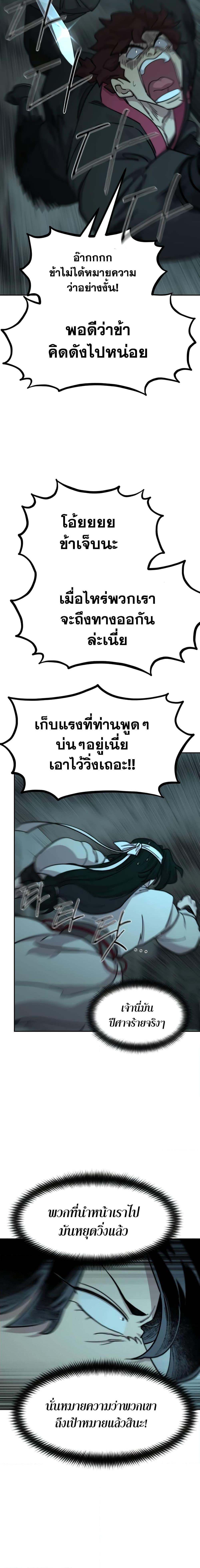 Return of the Mountain Hua Sect ตอนที่ 103 7