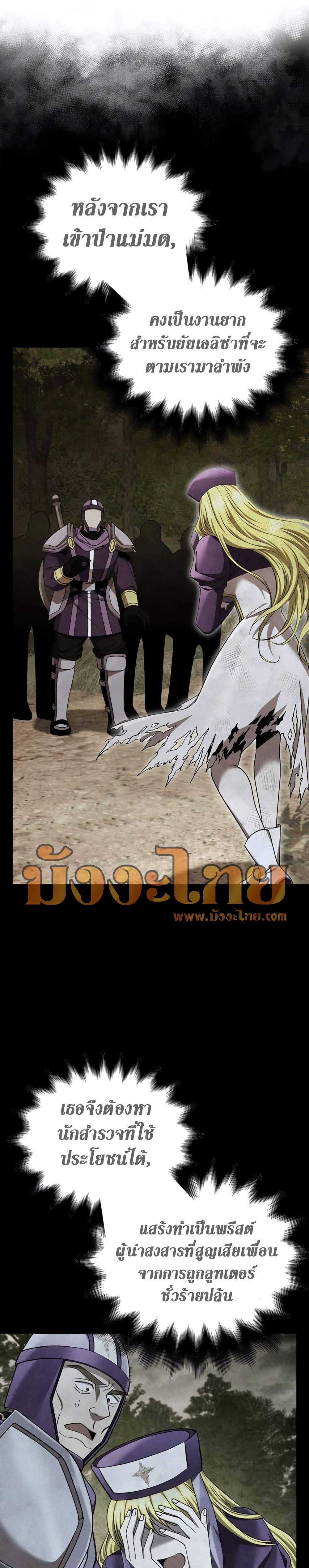 Surviving The Game as a Barbarian ตอนที่ 44 7