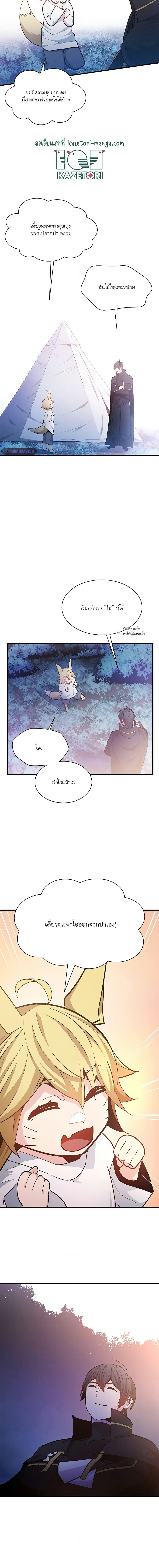 The Tutorial is Too Hard ตอนที่ 144 7